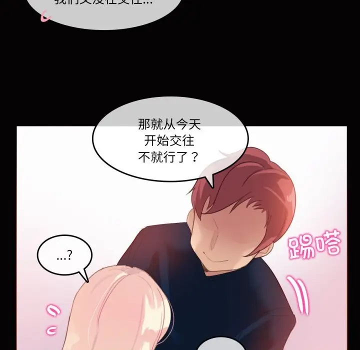 漫画《无与伦比的日常》第20话第35张图