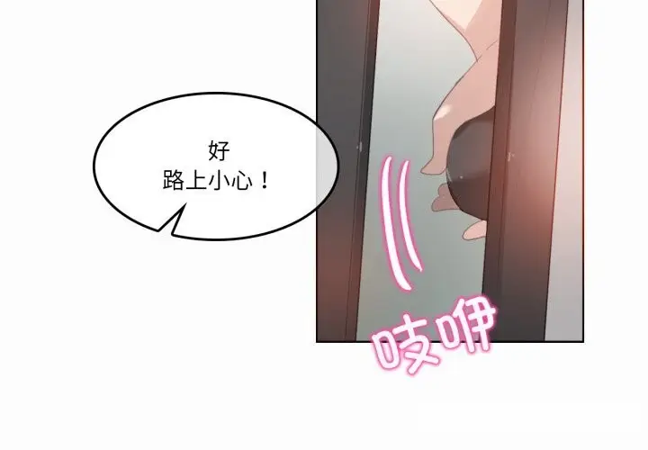 漫画《无与伦比的日常》第20话第4张图