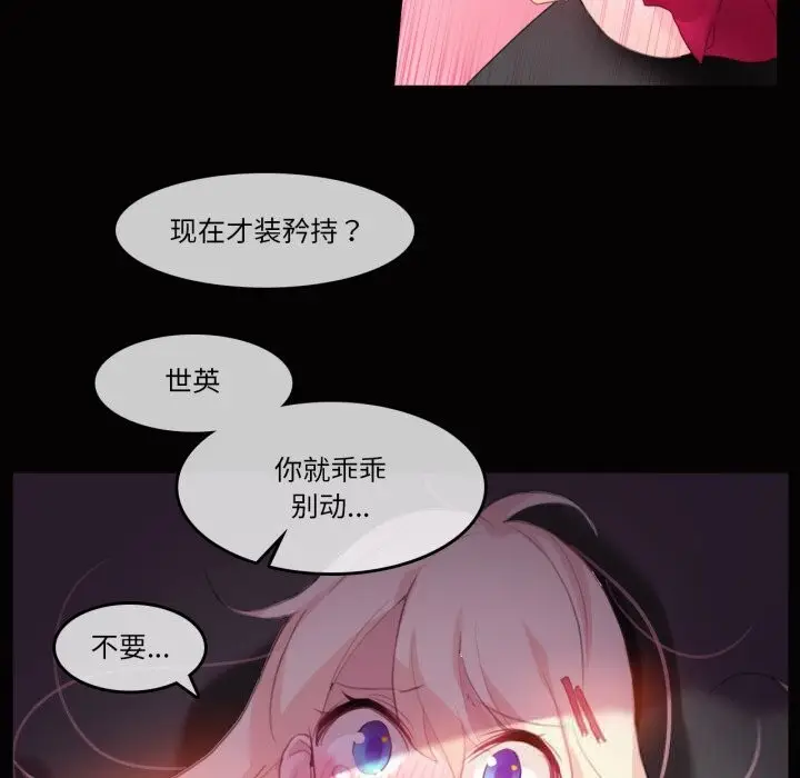 漫画《无与伦比的日常》第20话第52张图