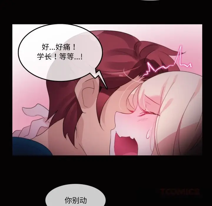 漫画《无与伦比的日常》第20话第54张图
