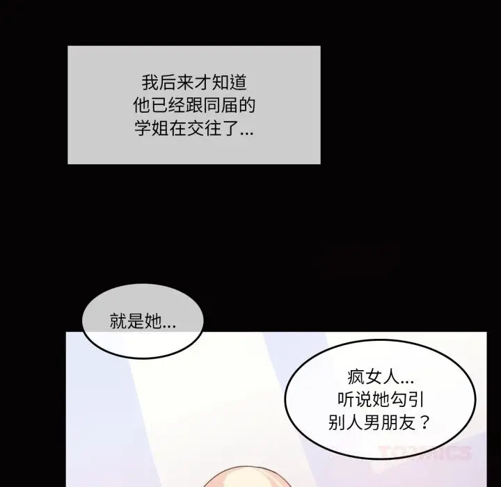 漫画《无与伦比的日常》第20话第58张图