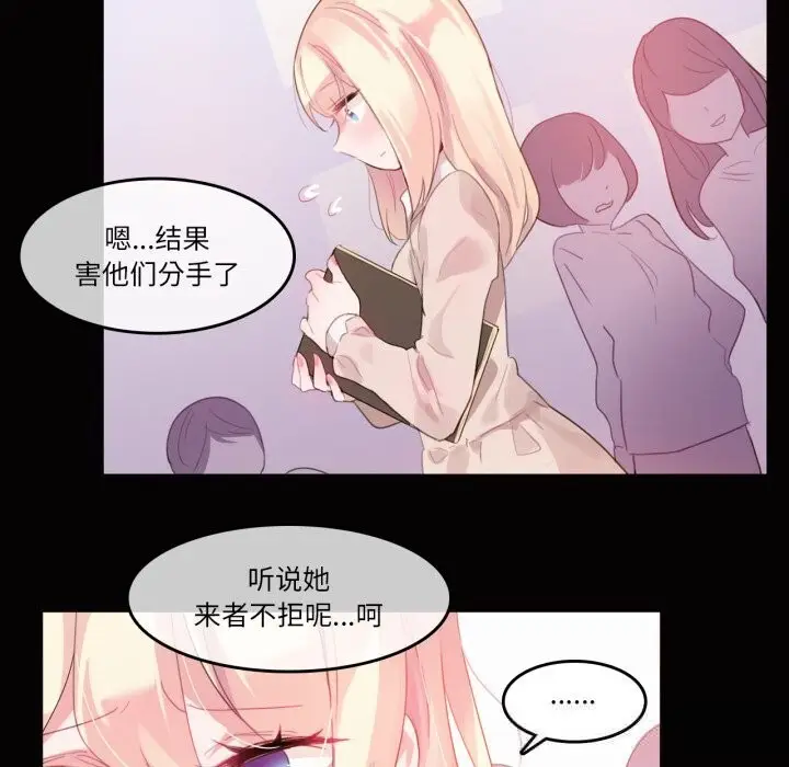 漫画《无与伦比的日常》第20话第59张图