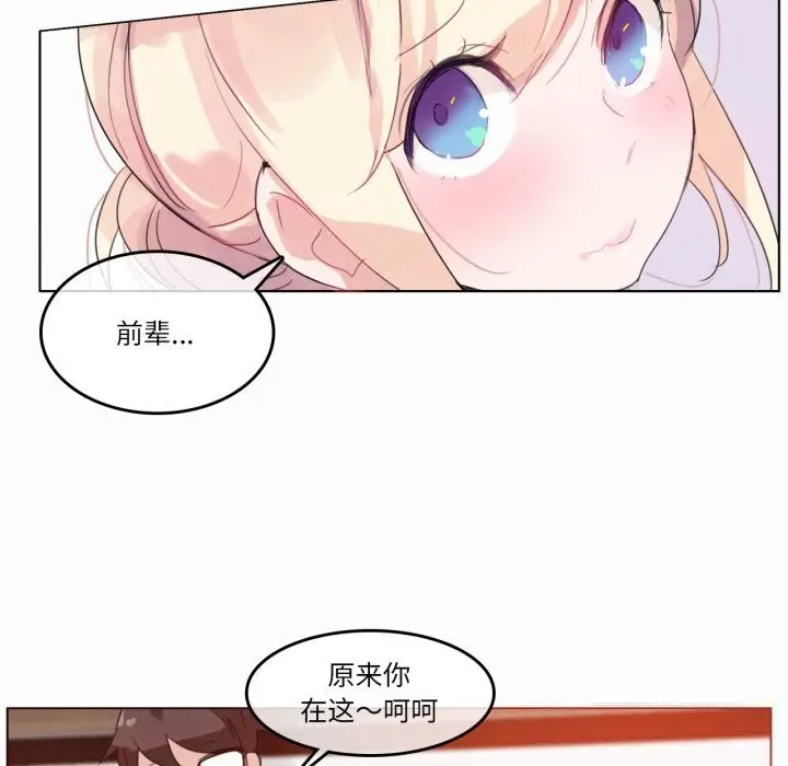 漫画《无与伦比的日常》第20话第6张图