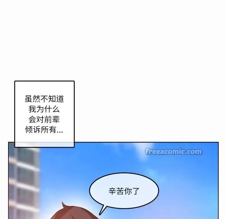 漫画《无与伦比的日常》第20话第75张图