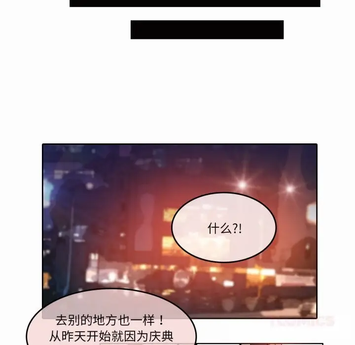 漫画《无与伦比的日常》第20话第78张图