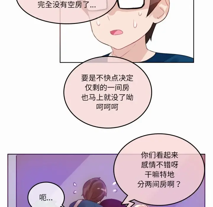 漫画《无与伦比的日常》第20话第79张图