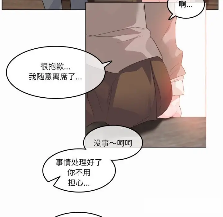 漫画《无与伦比的日常》第20话第8张图