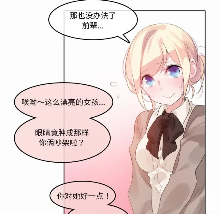 漫画《无与伦比的日常》第20话第81张图