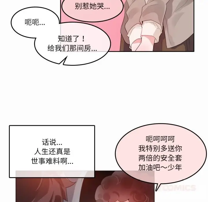 漫画《无与伦比的日常》第20话第82张图