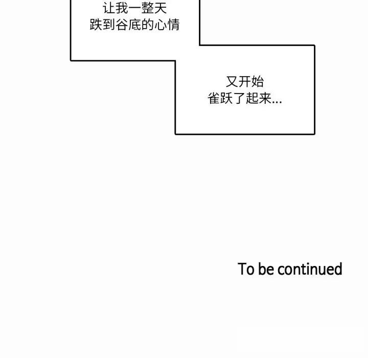 漫画《无与伦比的日常》第20话第84张图