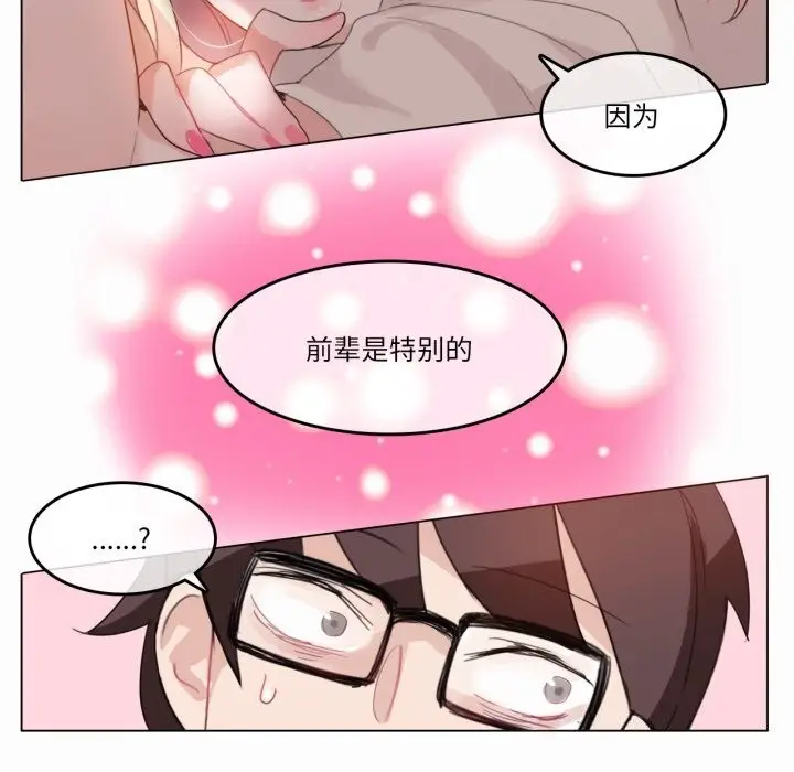 漫画《无与伦比的日常》第21话第10张图