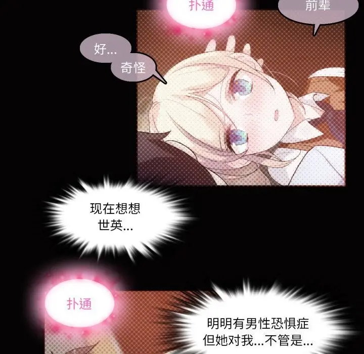 漫画《无与伦比的日常》第21话第14张图