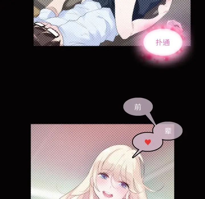 漫画《无与伦比的日常》第21话第18张图