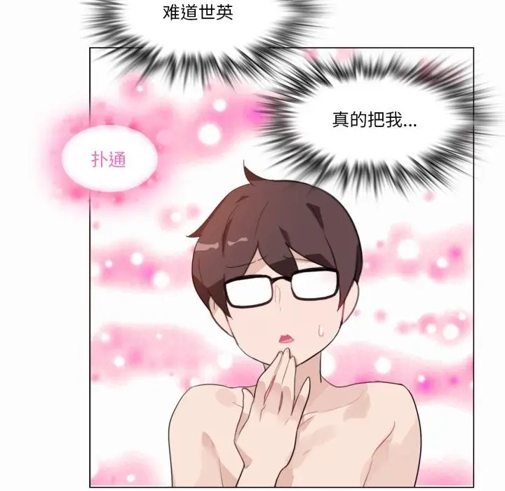 漫画《无与伦比的日常》第21话第20张图