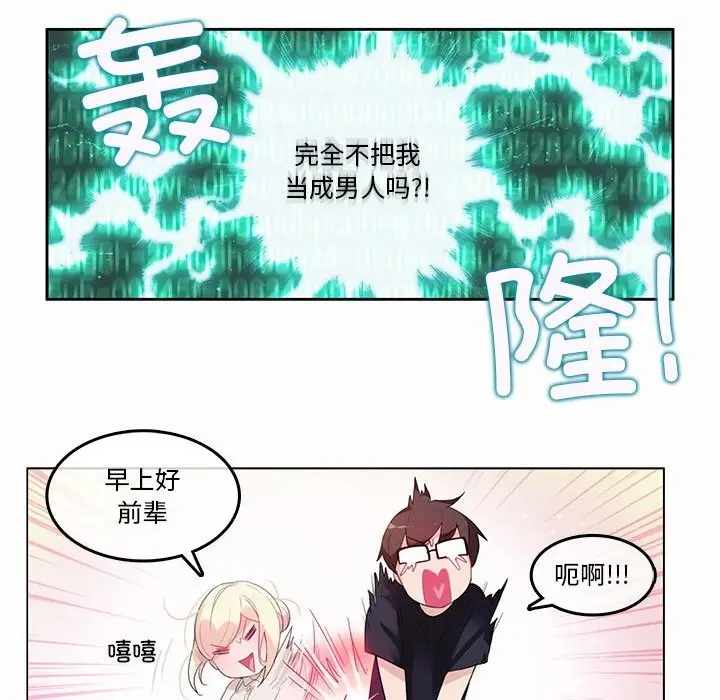 漫画《无与伦比的日常》第21话第22张图