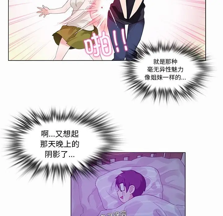 漫画《无与伦比的日常》第21话第23张图