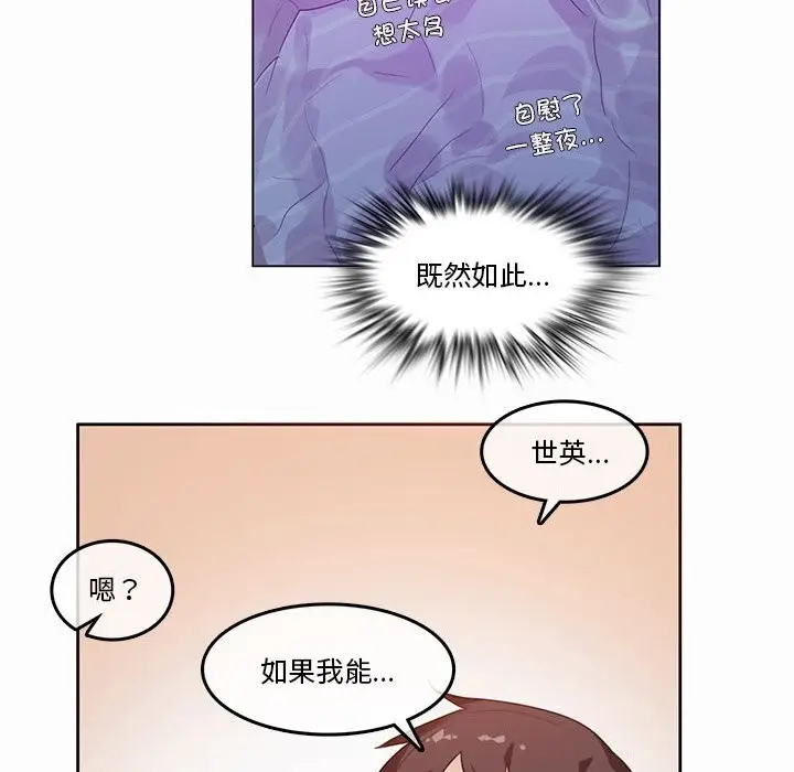 漫画《无与伦比的日常》第21话第24张图