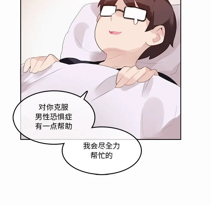 漫画《无与伦比的日常》第21话第25张图