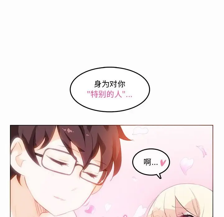漫画《无与伦比的日常》第21话第26张图