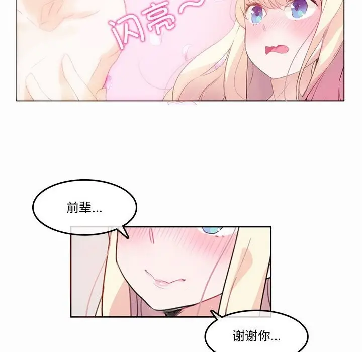 漫画《无与伦比的日常》第21话第27张图