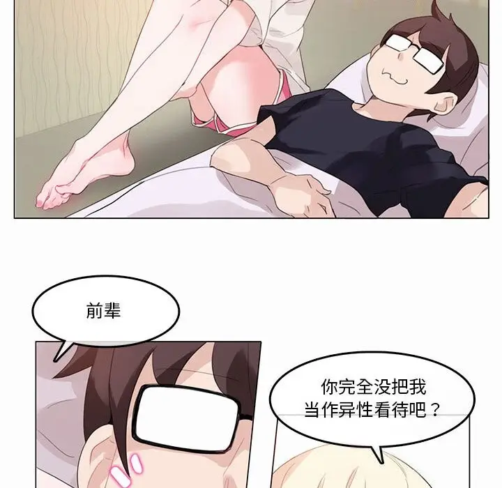漫画《无与伦比的日常》第21话第33张图