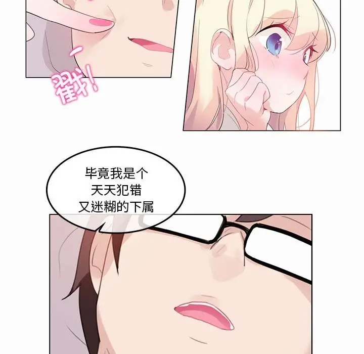 漫画《无与伦比的日常》第21话第34张图