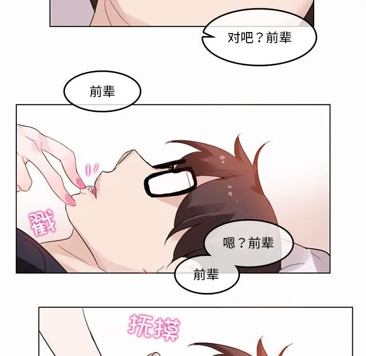 漫画《无与伦比的日常》第21话第35张图