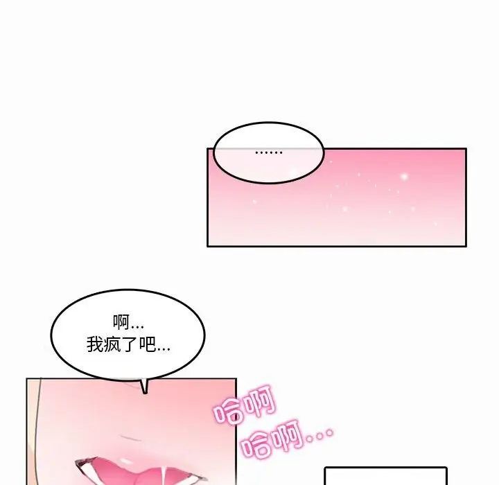 漫画《无与伦比的日常》第21话第38张图