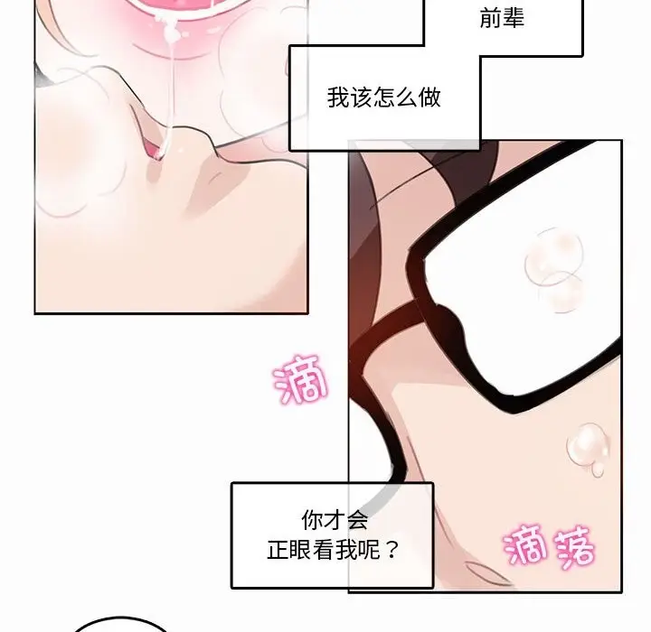 漫画《无与伦比的日常》第21话第39张图