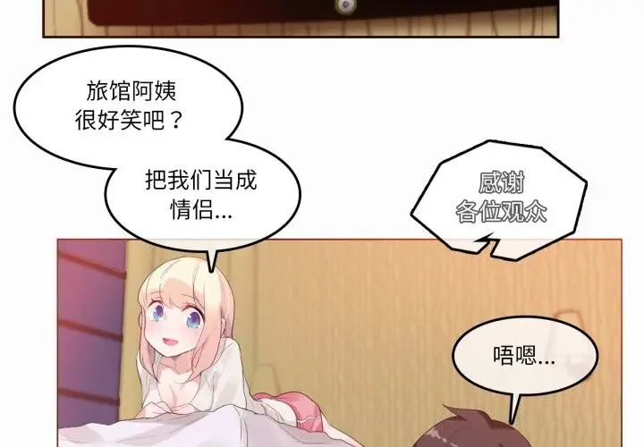 漫画《无与伦比的日常》第21话第4张图