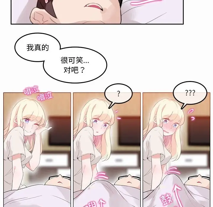 漫画《无与伦比的日常》第21话第41张图
