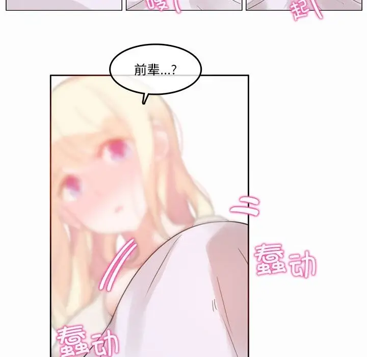 漫画《无与伦比的日常》第21话第42张图