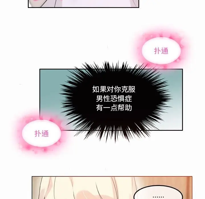 漫画《无与伦比的日常》第21话第43张图