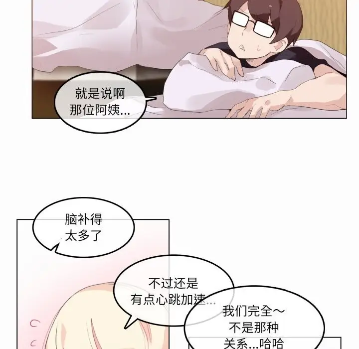 漫画《无与伦比的日常》第21话第5张图