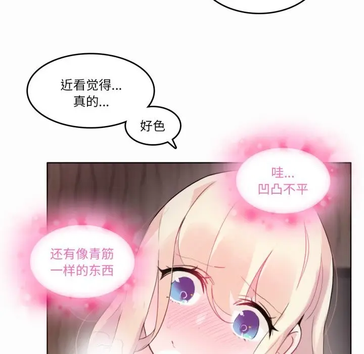 漫画《无与伦比的日常》第21话第51张图