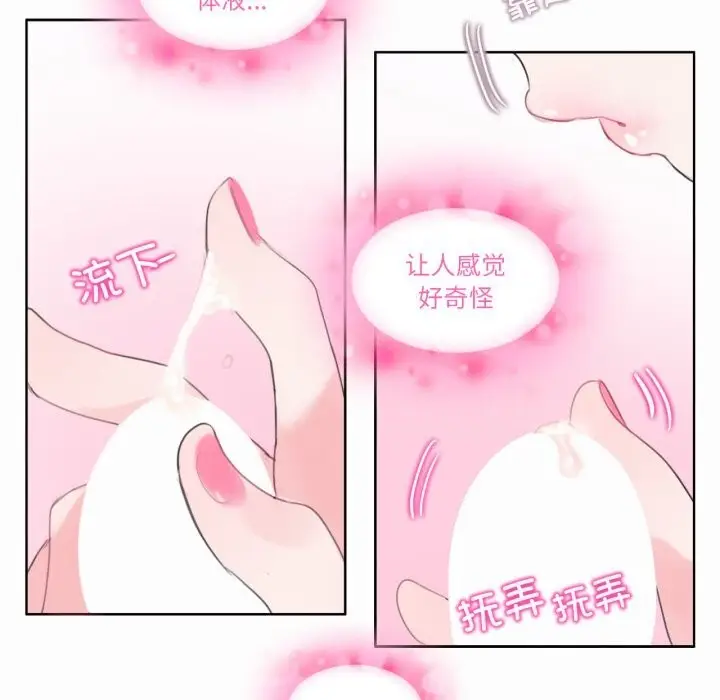 漫画《无与伦比的日常》第21话第53张图