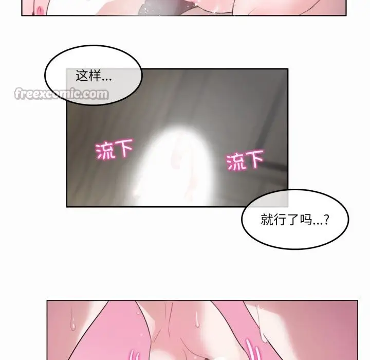 漫画《无与伦比的日常》第21话第60张图