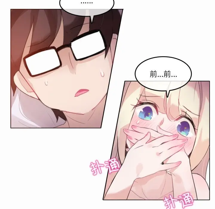 漫画《无与伦比的日常》第21话第67张图
