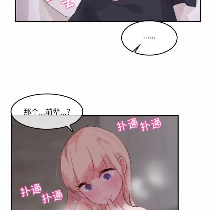 漫画《无与伦比的日常》第21话第69张图