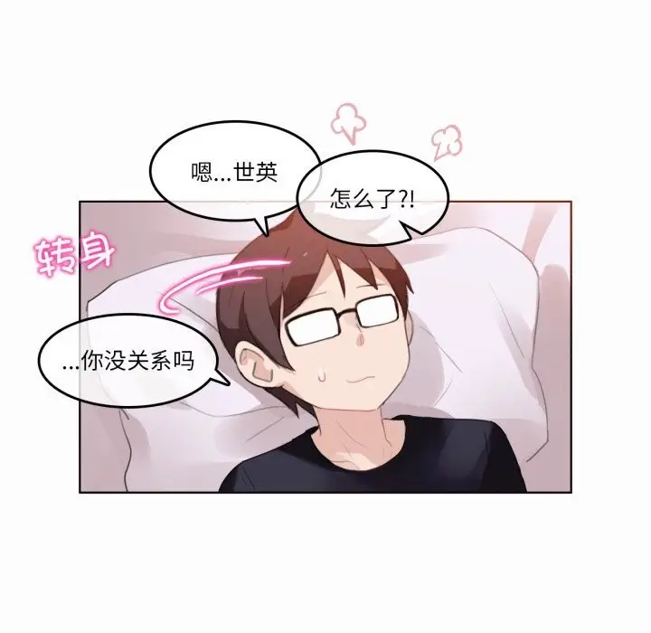 漫画《无与伦比的日常》第21话第7张图