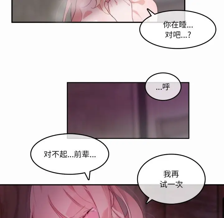 漫画《无与伦比的日常》第21话第70张图