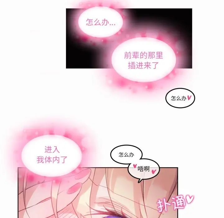 漫画《无与伦比的日常》第21话第76张图