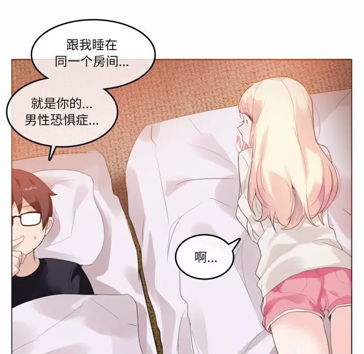 漫画《无与伦比的日常》第21话第8张图