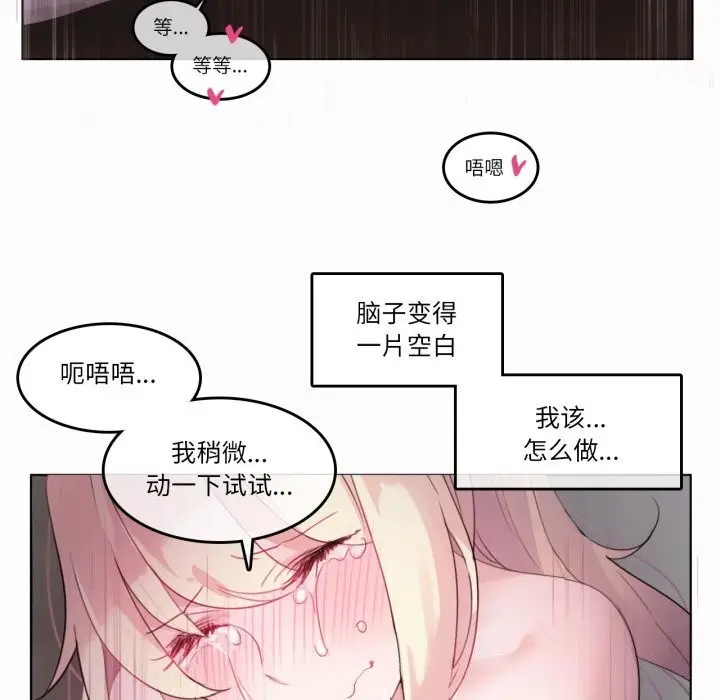 漫画《无与伦比的日常》第21话第80张图