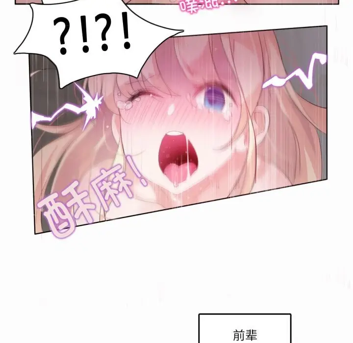 漫画《无与伦比的日常》第21话第82张图