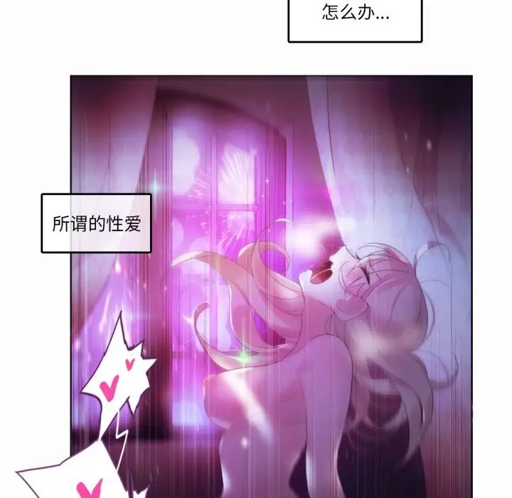 漫画《无与伦比的日常》第21话第83张图