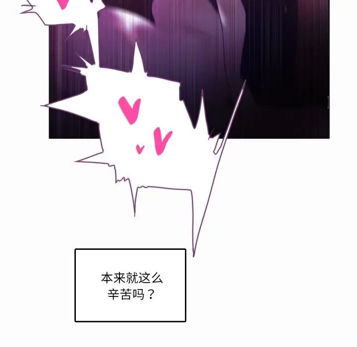 漫画《无与伦比的日常》第21话第84张图