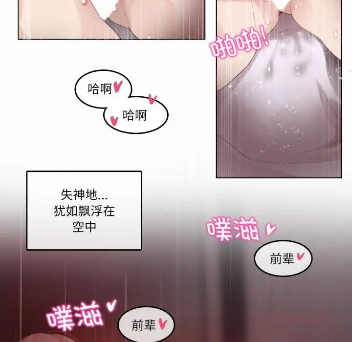 漫画《无与伦比的日常》第22话第10张图
