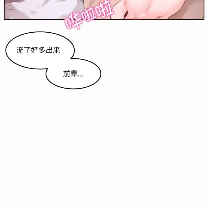 漫画《无与伦比的日常》第22话第23张图