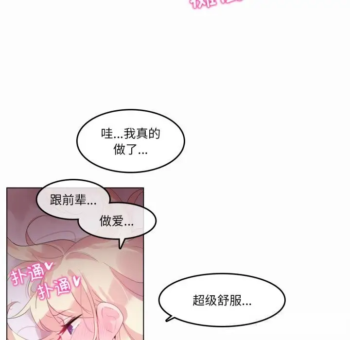 漫画《无与伦比的日常》第22话第25张图